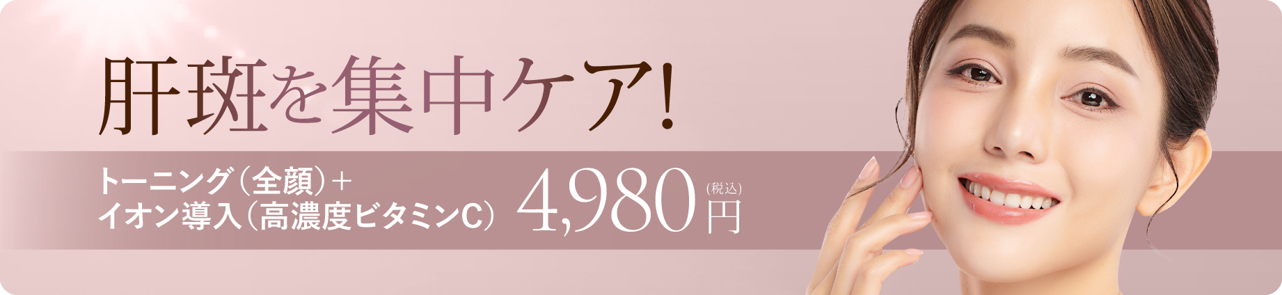 広島の美容皮膚科クリニックの肝斑ケア